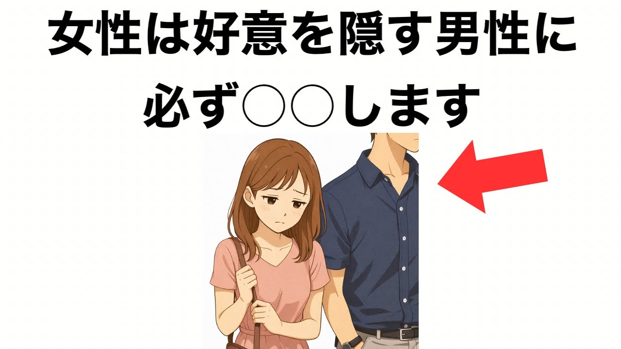 【9割が知らない】好意を隠す女性が無意識に出してしまうサイン7選