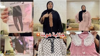 صولد في جلالب 💥 كلشي يلبس جلابة هوتة 😱بودي كلون شبكة بيجامة 