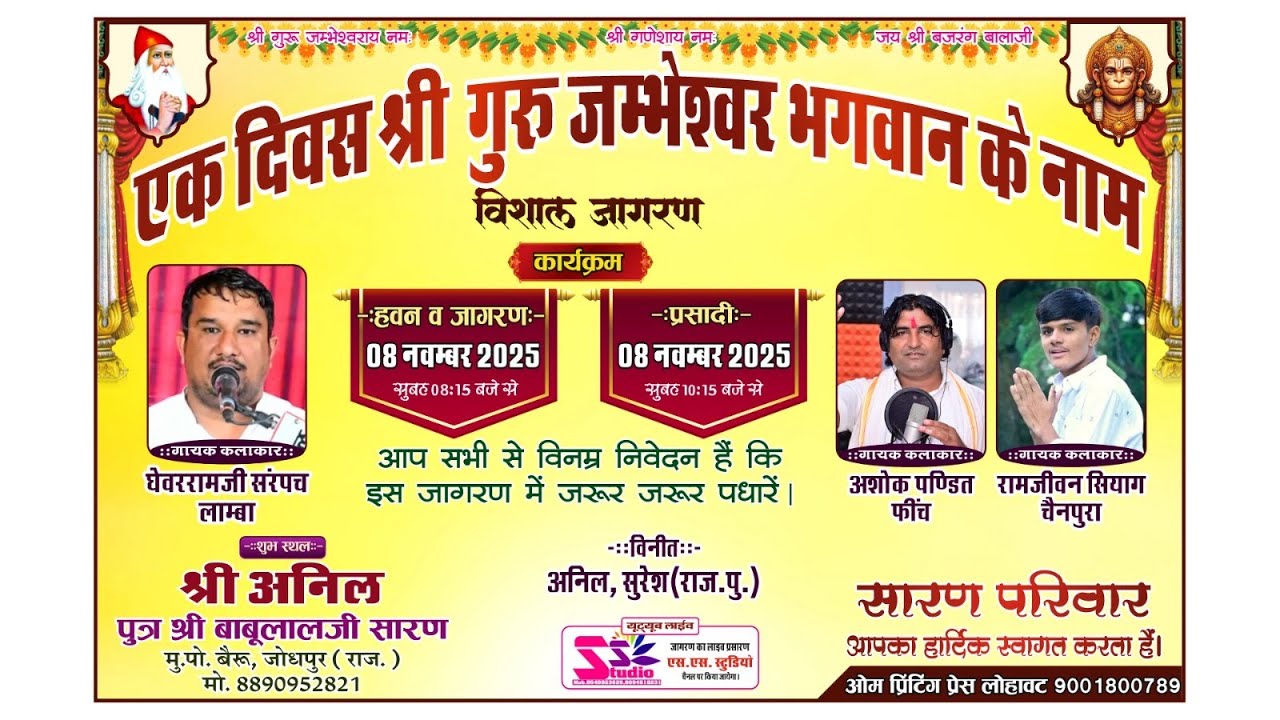 live 🔴 एक दिवस श्री गुरु जम्भेश्वर भगवान के नाम ।अनिल/बाबूलाल जी सारण बेरू,जोधपुर से