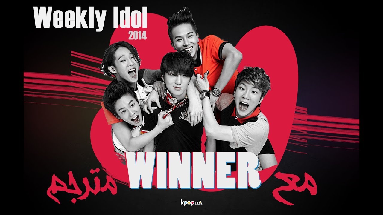 أول حلقة Weekly Idol مع Winner مترجم Kpopina