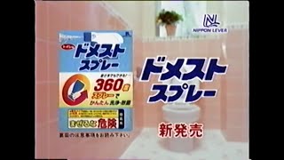 Domestos Spray 360° 15s - Japan, 1998