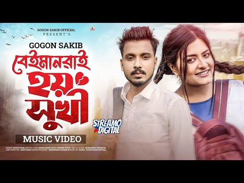 Beiman ( বেইমানরাই হয় সুখী ) Gogon sakib mp3 song download