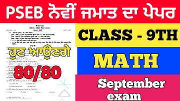 pseb class 9th math paper|pseb math exam September#psebexams #septemberexam2022
