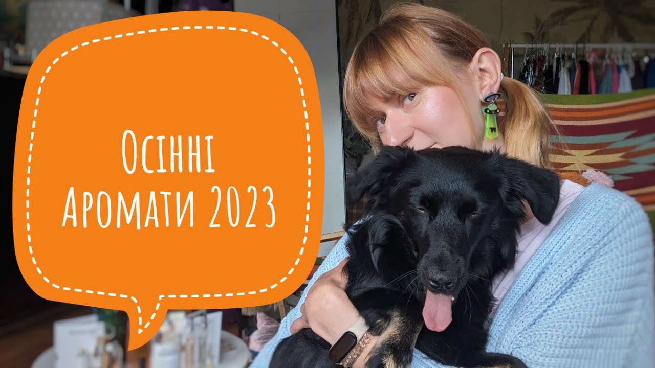 Аромати Осені 2023 - новинка від Essential Parfums / Gres / українська ніша 🇺🇦