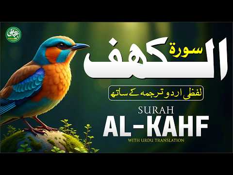 Surah Kahf | سورة الكهف | with Urdu & Hindi Translation | Beautiful Recitation | Quran Urdu Abbas TV
