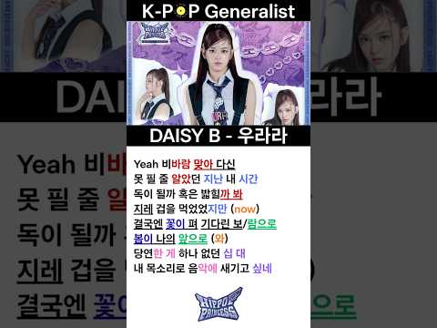 [언프리티 랩스타: 힙팝 프린세스] DAISY B 우라라 Part