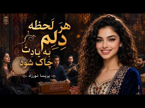 درد دل - پریسا نورزاد | Parisa Noorzad (Official Music Video)