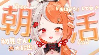 【朝活/雑談】初見さん大歓迎✨はんなり方言でお名前呼んでおはよしてます♪.ᐟ.ᐟ【宮いずな/re;BON】