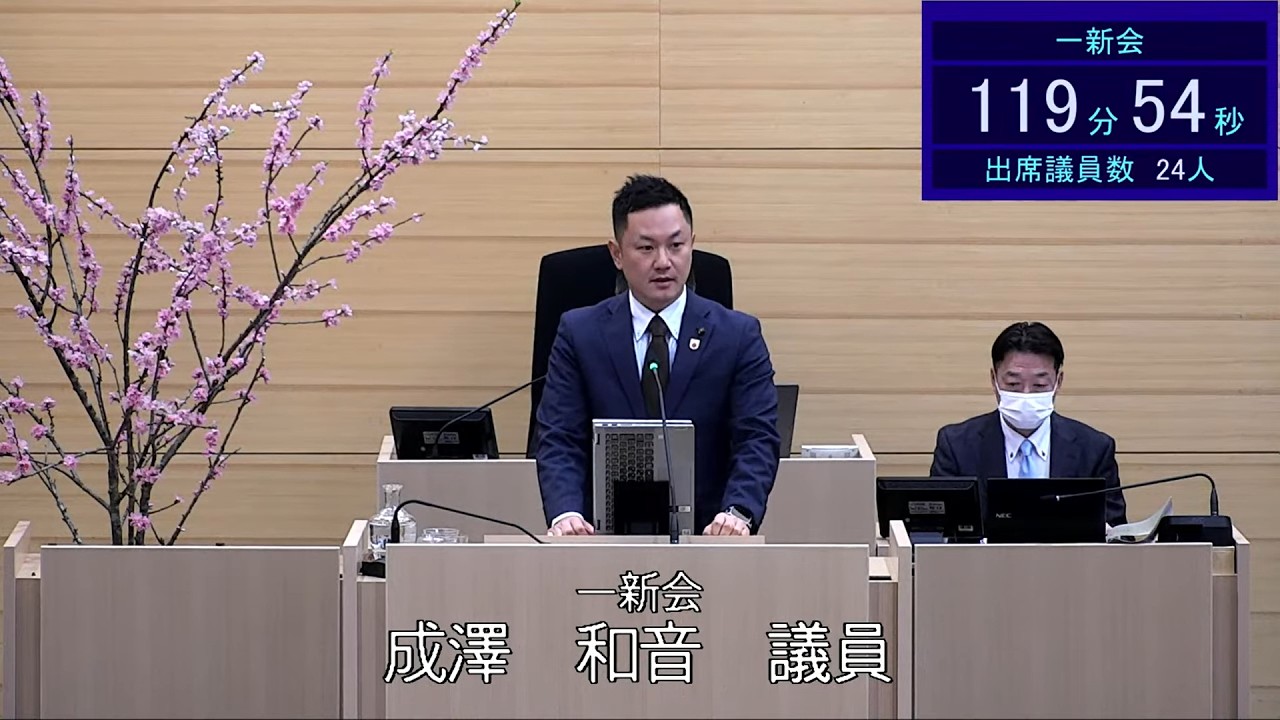 令和８年２月２６日米沢市議会３月定例会代表質問一新会成澤和音議員