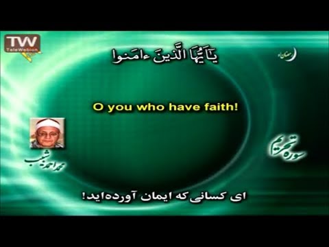 التحريم 6 12 من روائع تلاوات الشيخ محمد أحمد شبيب Quran Reciting With English Traslation 