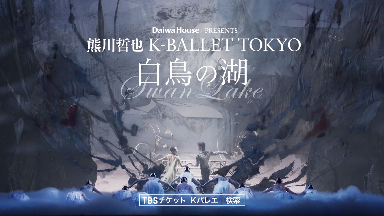 Daiwa House PRESENTS Tetsuya Kumakawa K-BALLET TOKYO Autumn Tour