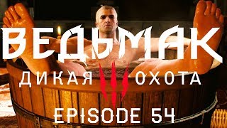 Поход по неизвестным местам  )( The Witcher 3- ep. 54