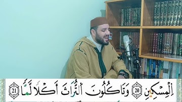 الحزب 60 || سبح اسم ربك الأعلى|| قراءة للمراجعة والحفظ والتكرار برواية ورش عن نافع