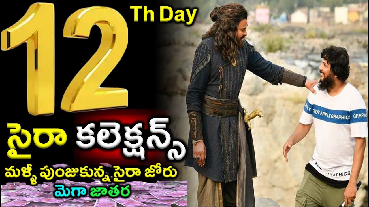 Sye Raa 12 Days Collections | Sye Raa 12th Day Collection | Sye Raa Collections|