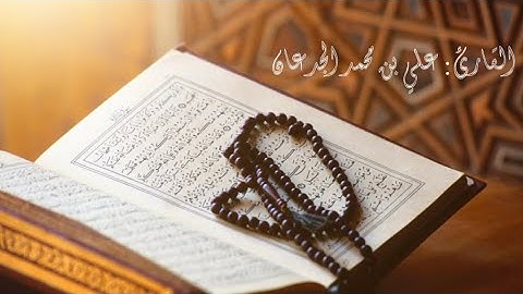 ماتيسّر من سورة يوسف || للقارئ علي بن محمد الجدعان || من صلاة التهجد ليلة 28 رمضان 1443