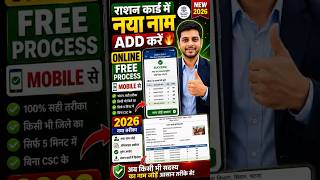 Ration Card Me Naya Member Add Kare 😱 Mobile Se Free Me Online 2026 1