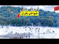 زيارة ضاية زروقة مكان رائع لتنزه في فصل الشتاء Ifrane Morocco 
