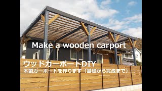 Wood Carport DIY Make a wooden carport (from foundation to completion)