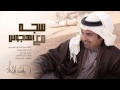 شيله سجه مع الهاجس