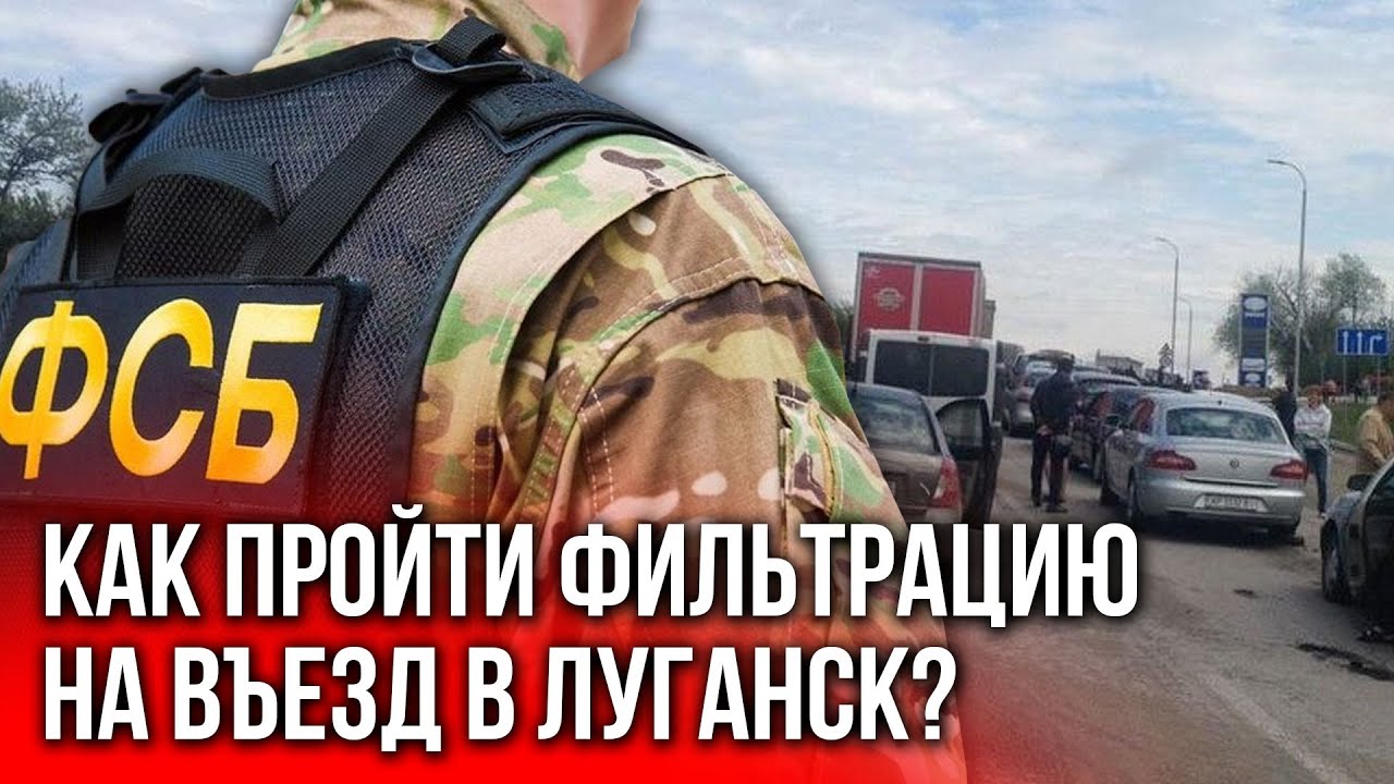 Запретов на въезд в Луганск стало больше. Как подготовиться к фильтрации на таможне?