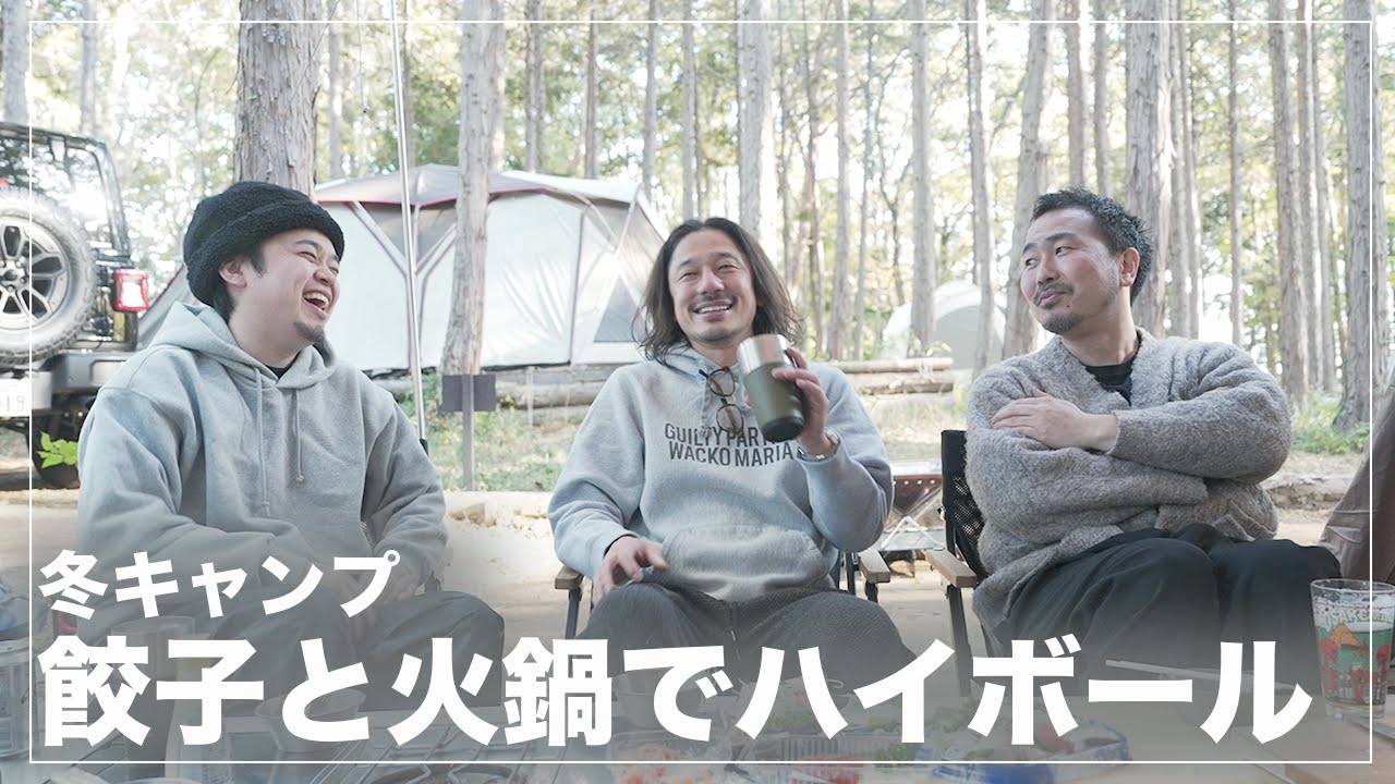 【冬キャンプ】餃子と火鍋でハイボールをキメる休日