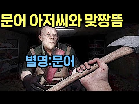 문어 아저씨와 맞짱뜨는 게임 ㅋㅋㅋㅋ