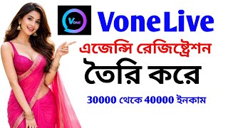 Vone App Agency Registration Vone Live এজেন্সি রেজিস্ট্রেশন কিভাবে এজেন্ট হবে vone Live agent 