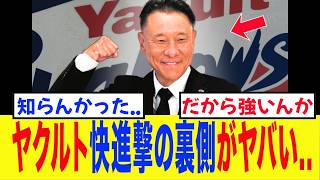 「●●がチームを変えた」最下位予想ヤクルト快進撃の"真相”がとんでもなかった...【プロ野球】
