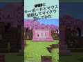 「マイクラ」IPadにキーボードとマウス接続して遊んでみた