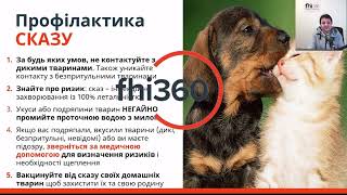 Сказ. Як захиститись від «пухнастої» небезпеки?