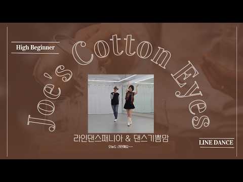 Joe's Cotton Eyes LINEDANCE /초급라인댄스 /Maggie Gallagher /Colin Ghys
