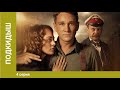 Подкидыш. 4 Серия. Сериал. Ретро-детектив. Лучшие Сериалы