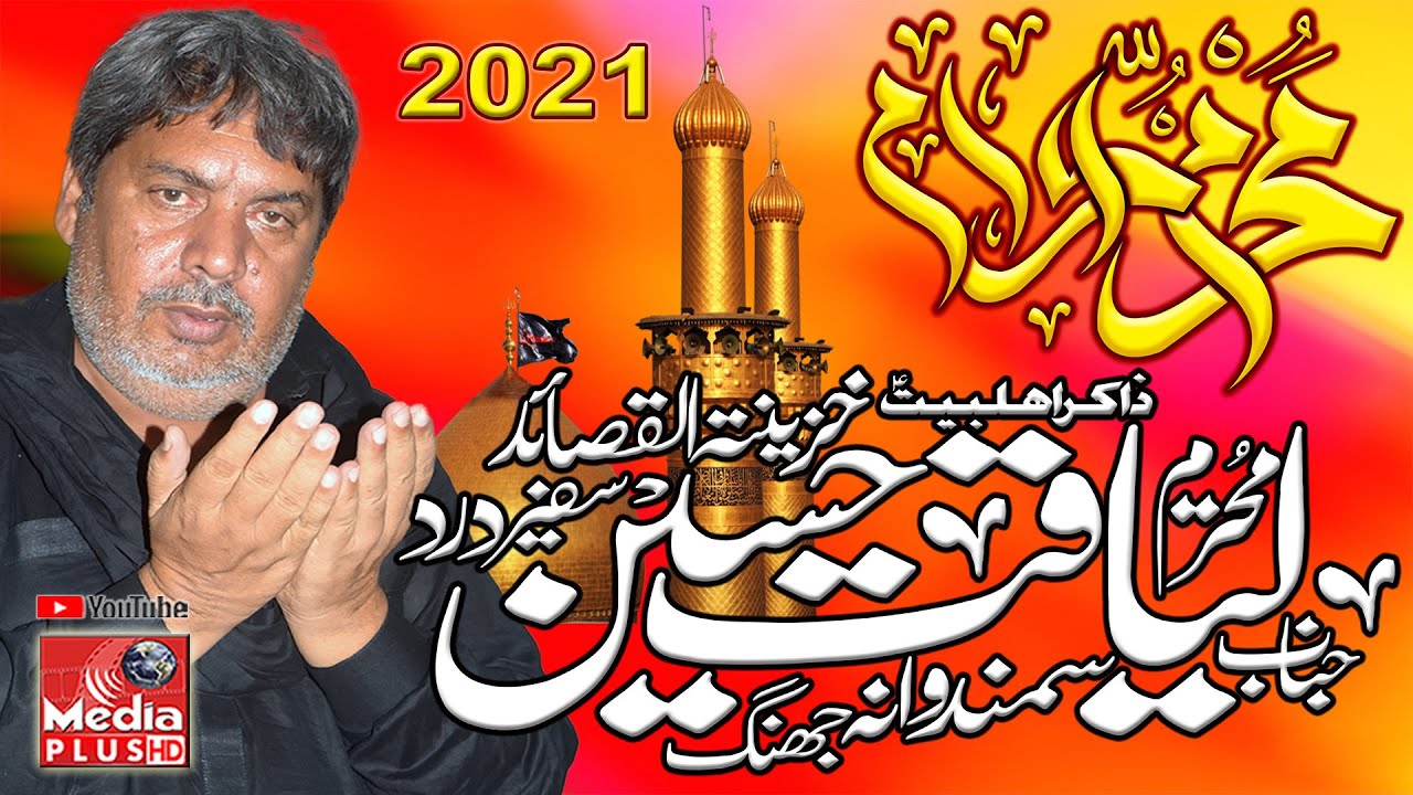 Zakir Liaqat Hussain Samandwana | 11 Muharram 2021 | Media Plus