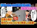 【2ch馴れ初め】毎日タイムセールの行列に並んでいるガリガリの女の子に、店員の俺が菓子パンをご馳走した結果…【伝説のスレ】