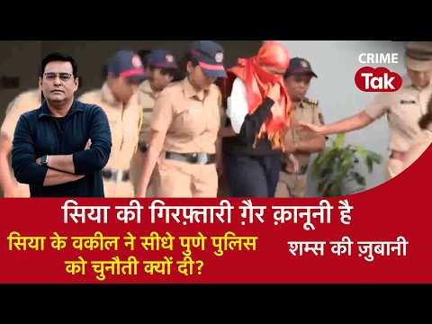 EP 2272: 'Siya's arrest is illegal': Why did Siya's lawyer directly challenge the Pune Police?
