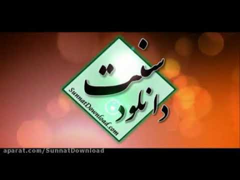 مولانا طارق جمیل با زیر نویس فارسی 