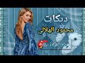 عبر الماي عركه دبكات الفنان محمود الهلالي العازف عباس سيمو حصري 2022 