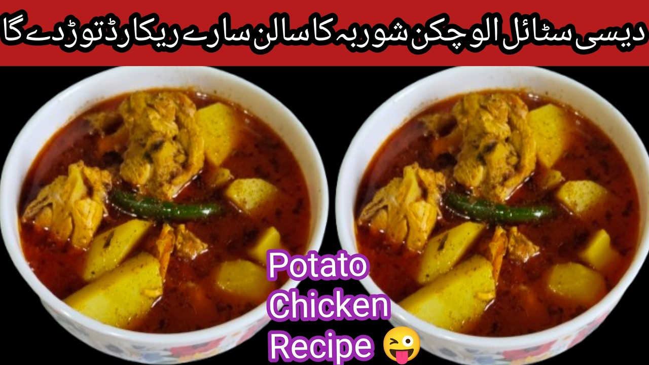 Aloo Chicken Ka Salaan//How To Make Chicken Potato Shorba Recipe 😋//الو چکن کا سالن بنانے کا طریقہ