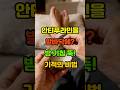 안티푸라민, 발바닥에 바르면 보약보다 낫습니다!#안티푸라민 #발바닥건강 #시니어꿀팁 #기침예방 #꿀잠 #혈액순환 #