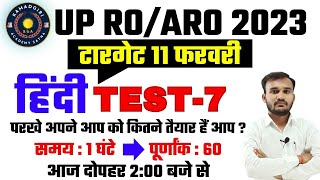 UPPSC RO/ARO General Hindi|समीक्षा अधिकारी सामान्य हिंदी MODEL PAPER -7 |RO-ARO 2023