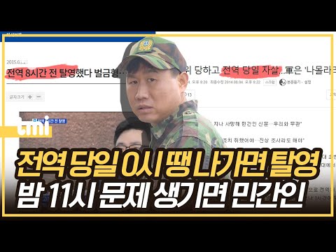   군대 이중잣대 레전드 팩트체크