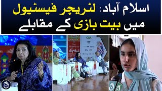 Bait Bazi competition at Literature Festival in Islamabad - Aaj News