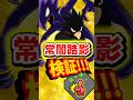ダークシャドウ纏って撃つ格闘で加速とか発動したらくそ強くね?【ヒロアカUR】 #ヒロアカur #アーマー稼ぎ #ヒロアカウルトラランブル