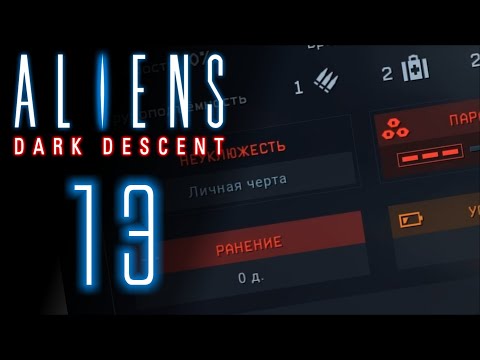 Это не лечится! ⬛️ Прохождение Aliens: Dark Descent #13 [Кошмар]