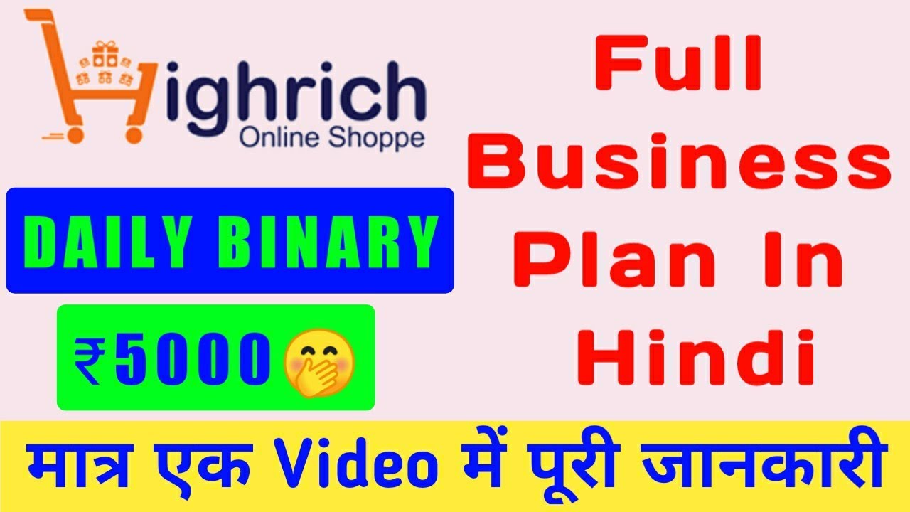 📲 HighRich Full Business Plan | 💫 HighRich Online Shoppe | 🔥 दुकान बदलो समान नहीं | 💰करोड़ों की कमाई