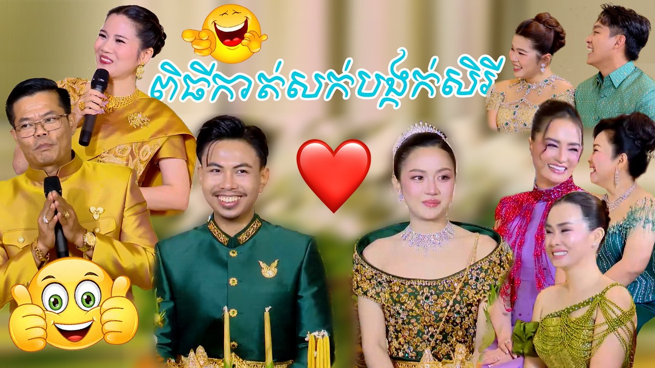 កំប្លែងសើចណាស់​ លោក សុខ គា ពិធីកាត់សក់បង្កក់សិរី | Traditional wedding​​ very comedy cut hair