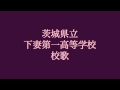 校歌