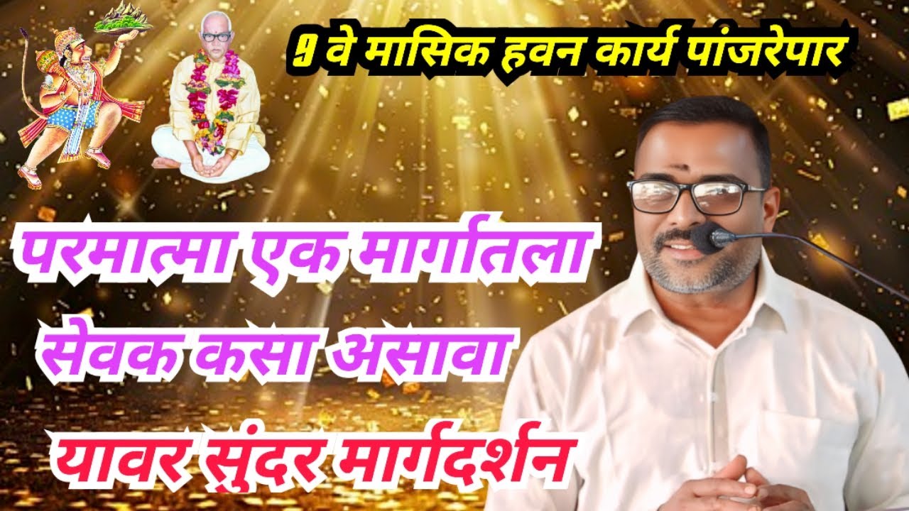 राजेंद्रजी घोल्लर नागभीड यांचे चर्चा बैठकी मधले सुंदर मार्गदर्शन | Satya Anubhav margdarshan   