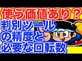 勝ち続けている人は使ってる？！判別ツールの精度ってどうよ？【新ハナビ】[パチスロ][スロット]