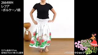 Pau skirt 2664WH レフア・ボルケーノ柄のパウスカート